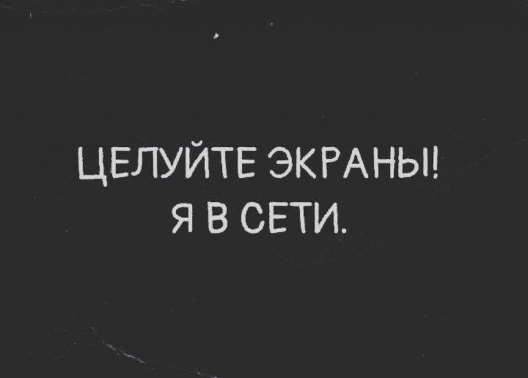 Юмор за день и целуйте экраны