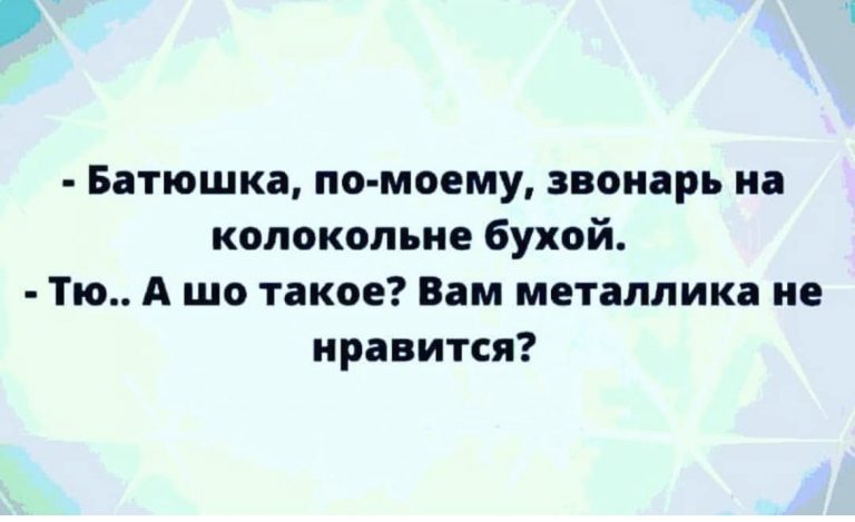 Юмор за день и группа Металлика