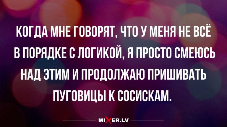 Юмор за день и логика
