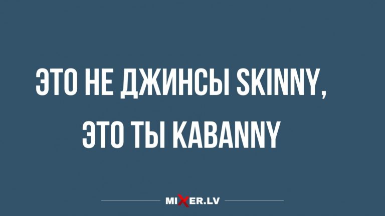 Юмор за день и джинсы