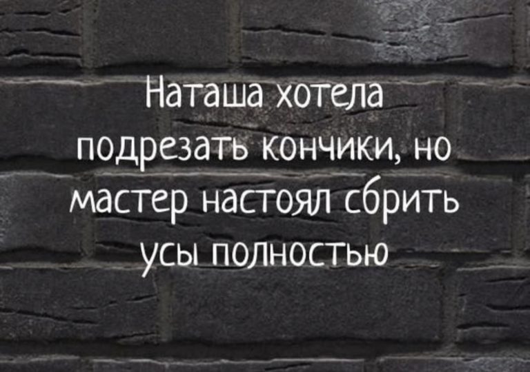Юмор за день и Наташа
