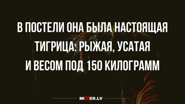 Юмор за день и тигрица
