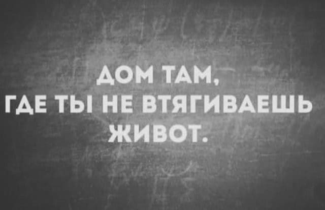 Юмор за день и там, где дом