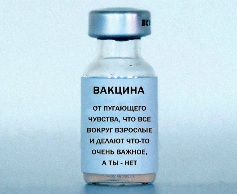 Юмор за день и вакцина