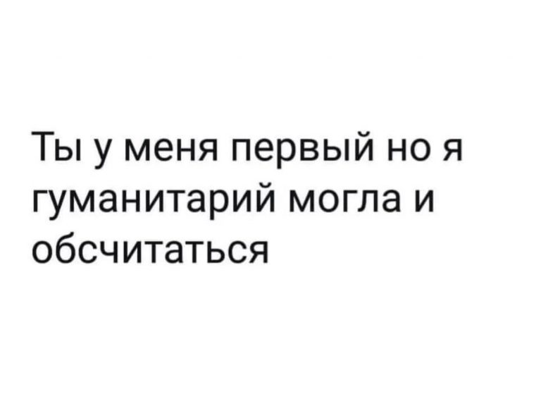 Юмор за день и гуманитарий