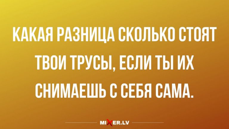 Юмор за день и трусы