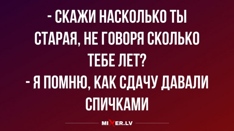 Юмор за день и возраст