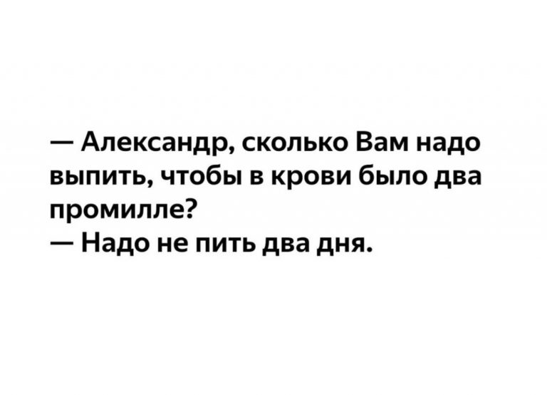 Юмор за день и Александр