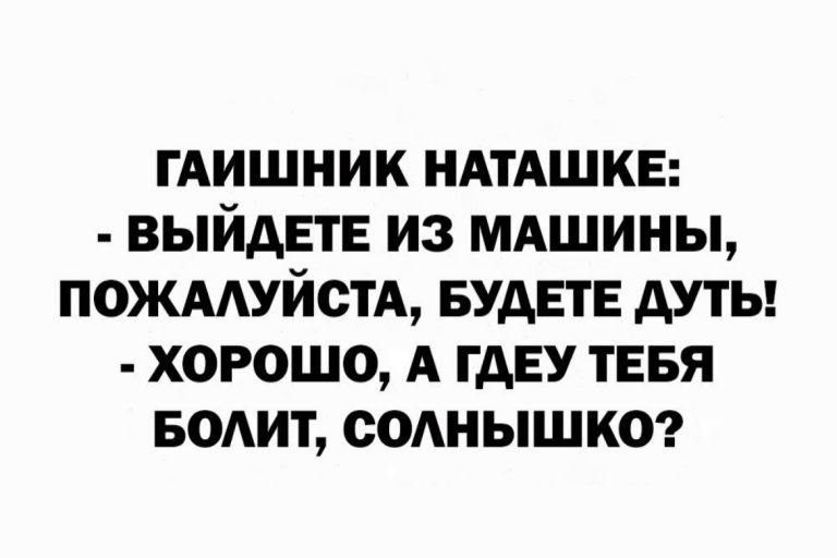 Юмор за день и будете дуть