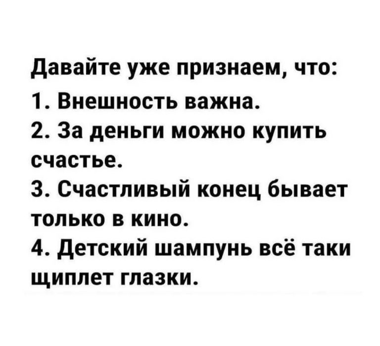 Юмор за день и детский шампунь