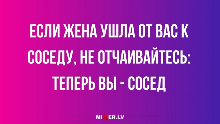 Юмор за день и сосед