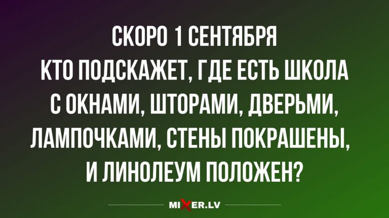 Юмор за день и 1 сентября