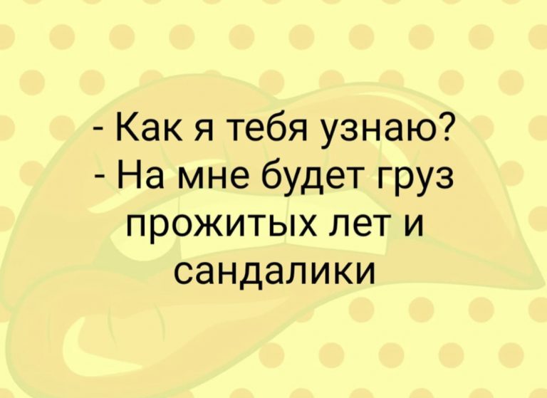 Юмор за день и сандалики
