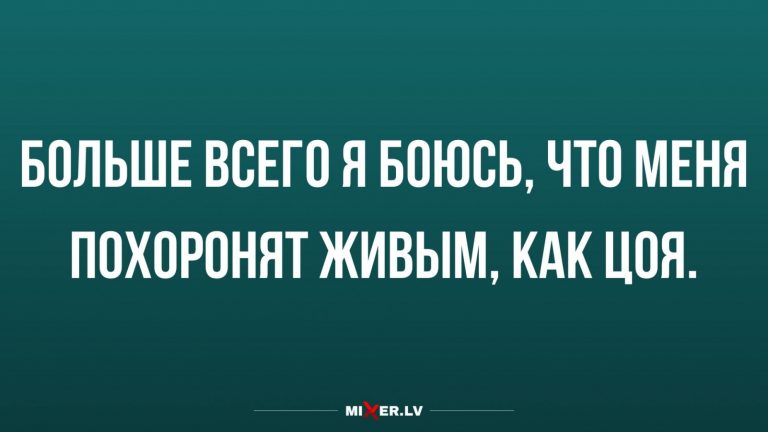 Юмор за день и Виктор Цой