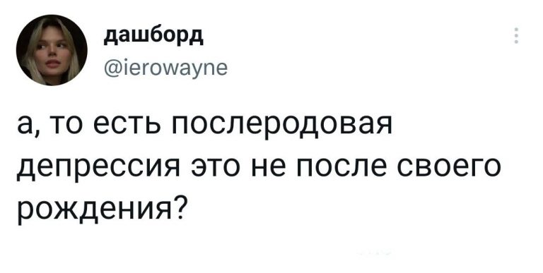 Юмор за день и послеродовая депрессия