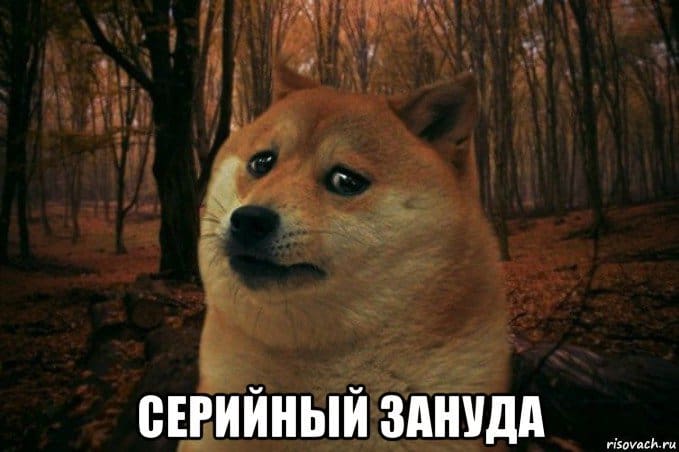 Серийные зануды среди знаков Зодиака и Козерог