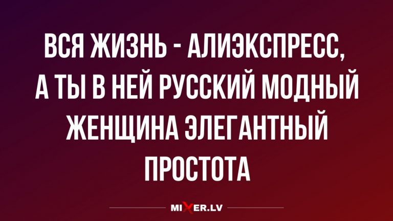 Юмор за день и русская женщина
