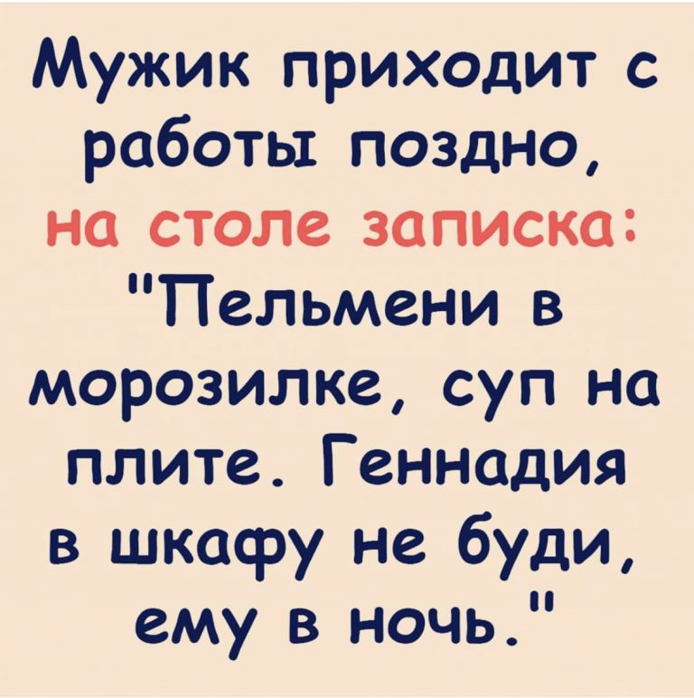 Юмор за день и не будите Геннадия