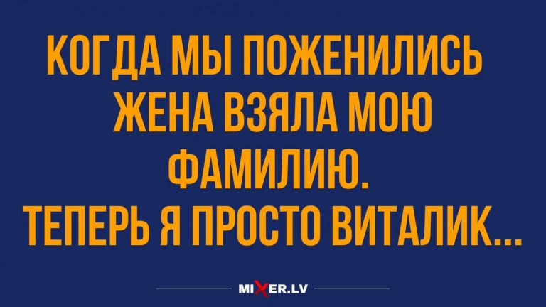 Юмор за день фамилия