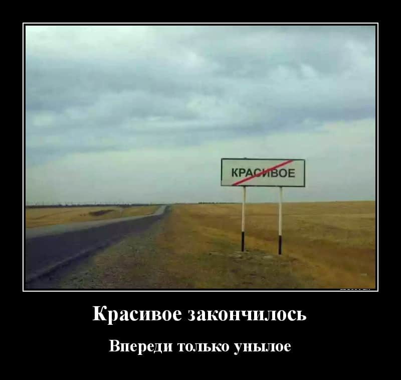 Пятничные демотиваторы и конец мема про «Красивое»