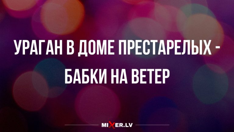 Юмор за день и ураган