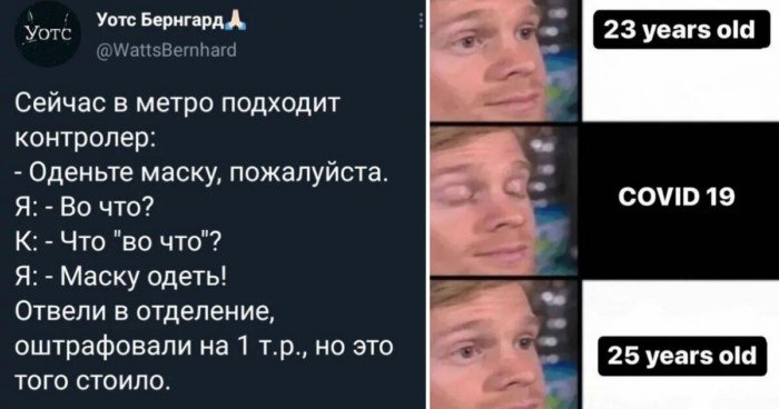 Немного корона — шуточек, для того, чтобы проще было пережить все это