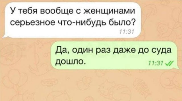 Про серьезные отношения и приемышей в подборке смешных переписок из сети