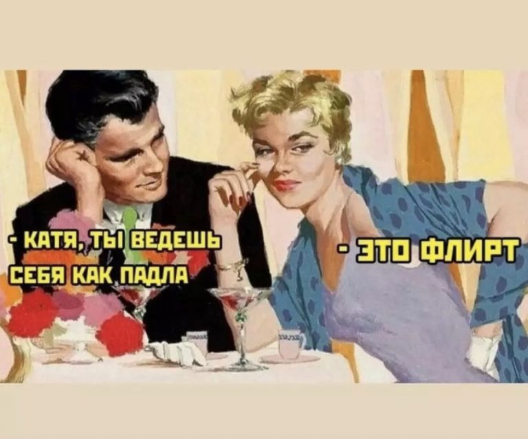 Юмор за день и как Катя флиртует