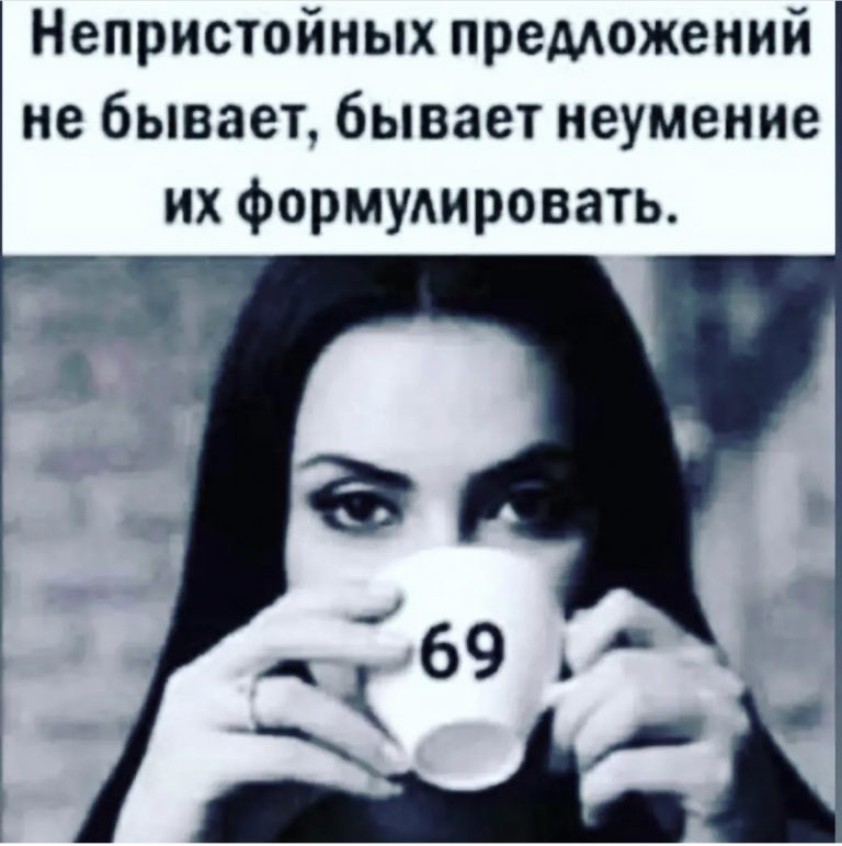 Юмор за день и непристойное предложение