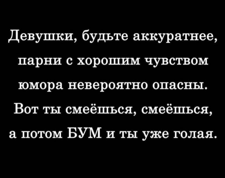 Юмор за день и ты уже голая