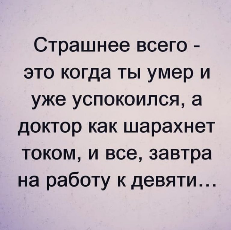 Юмор за день и завтра на работу к девяти