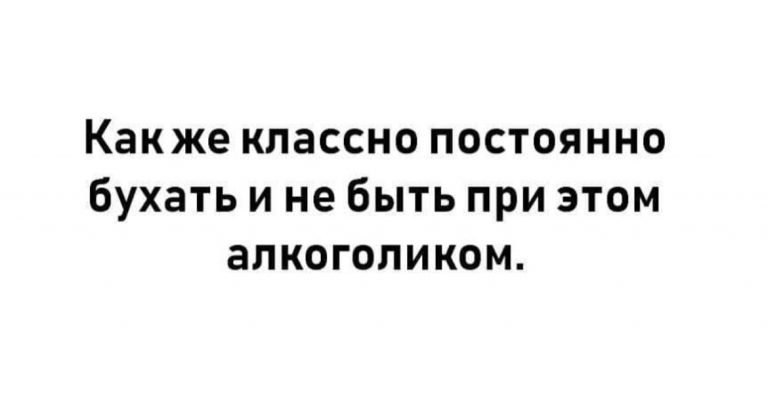 Юмор за день и мы не алкоголики