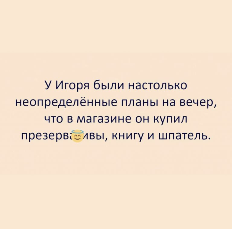 Юмор за день и Игорь