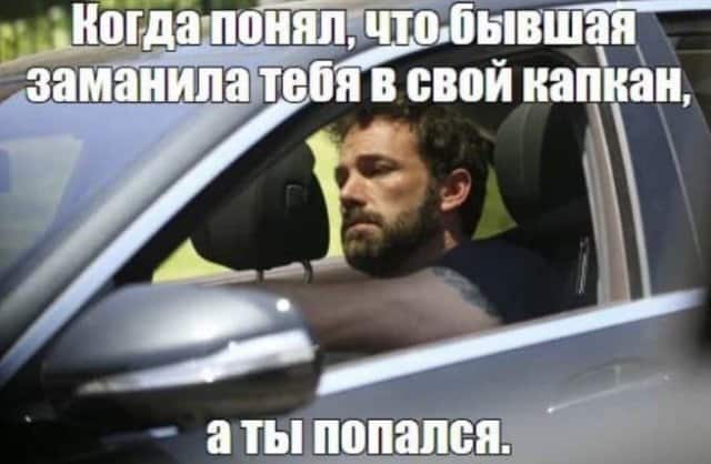 Когда написал бывшей и она ответила: мемы про воссоединение Аффлека и Лопес