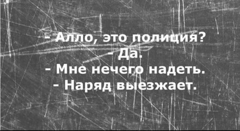 Юмор за день и наряд