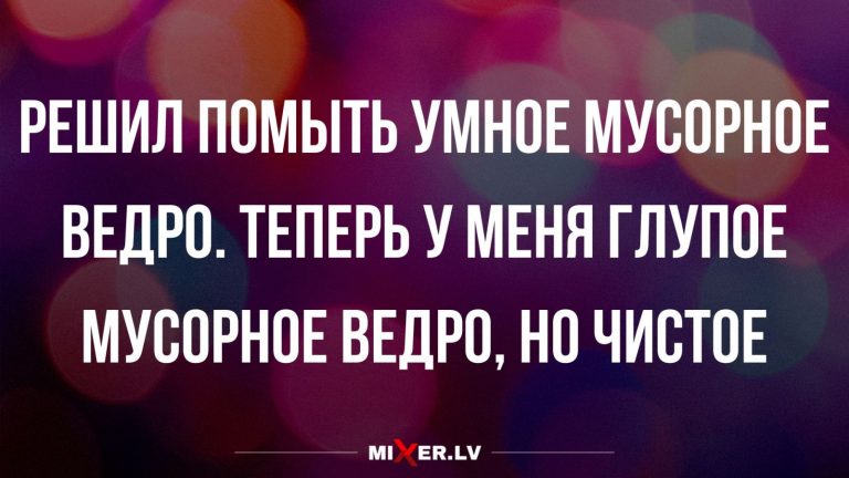 Юмор за день и мусорное ведро