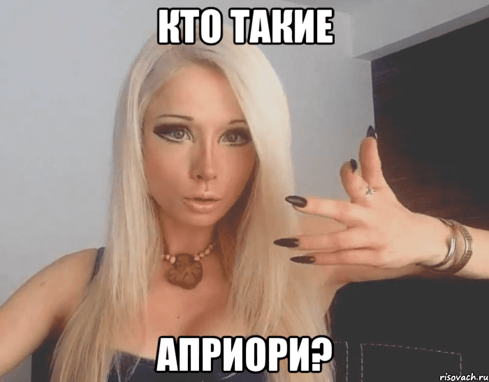Априори, квинтэссенция, комильфо и другие слова, которые мы часто употребляем неправильно