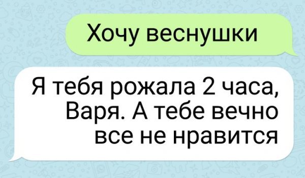 Родители, которые вечно подкалывают своих отпрысков в смс переписках