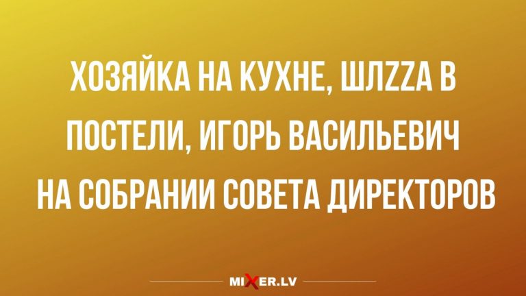 Юмор за день и Игорь Васильевич