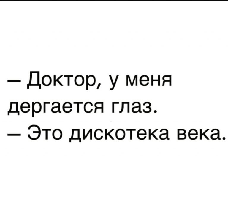 Юмор за день и дискотека века