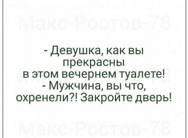 Юмор за день и закройте дверь!