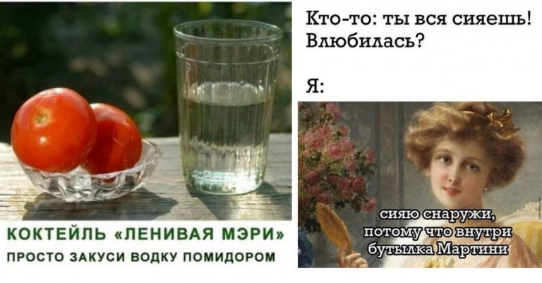 Пост алкогольного юмора на выходные и коктейль «Ленивая Мэри»