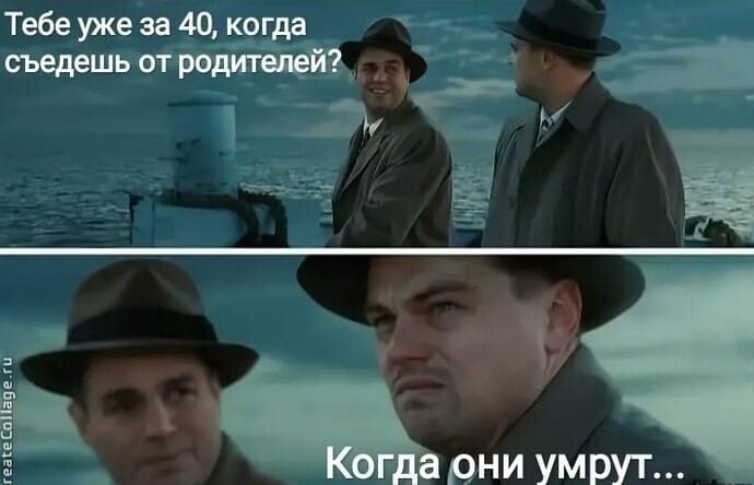 Коллекция черного юмора и когда съедешь от родителей