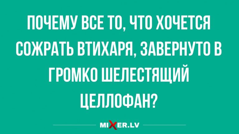 Юмор за день и целлофан