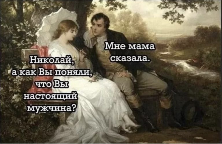 Юмор за день и Николай