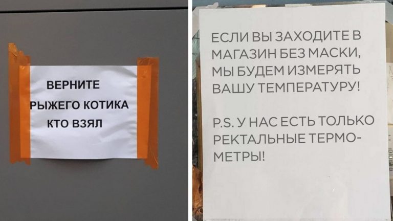 15 объявлений, придумать которые могли только русские