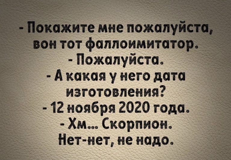 Юмор за день и Скорпион