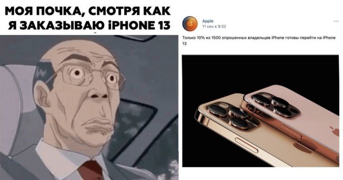 Реакция соцсетей на презентацию нового iPhone 13