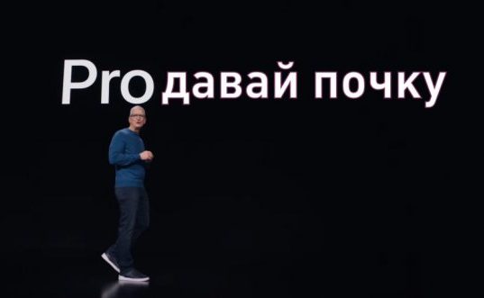 Новый iPhone Pro, узкие джинсы и подорожание в подборке картинок с надписями