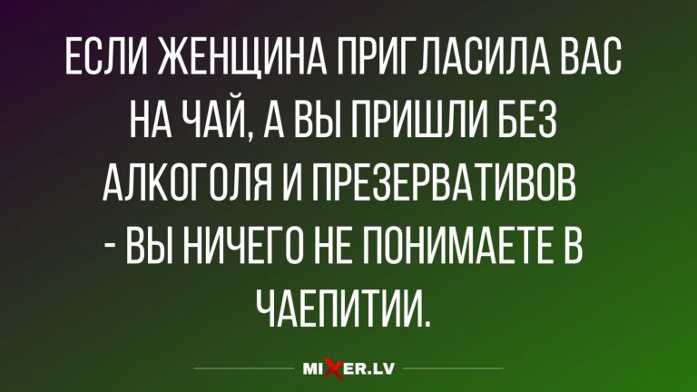 Юмор за день и чаепитие